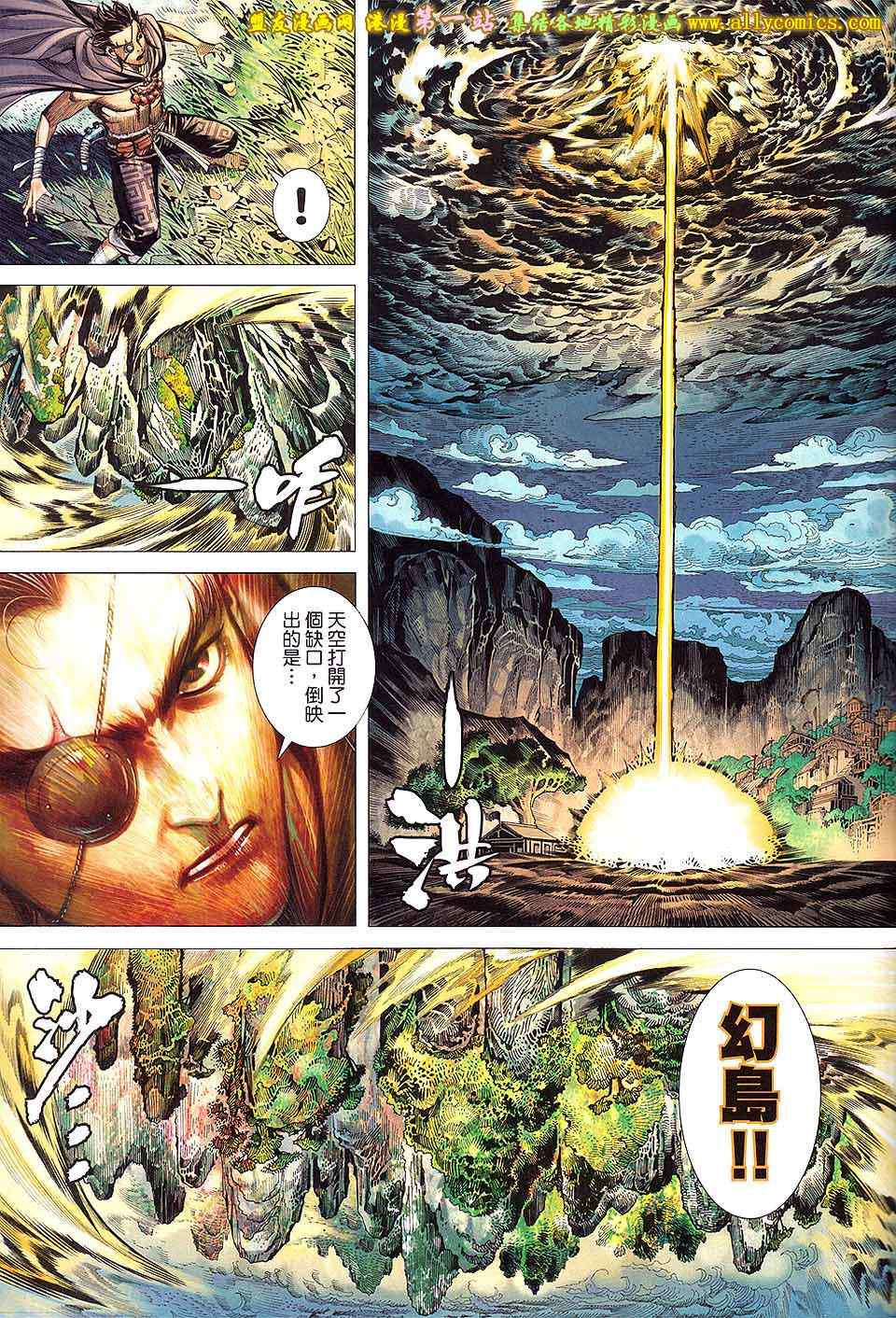 《封神纪3》漫画 封神纪三 08卷