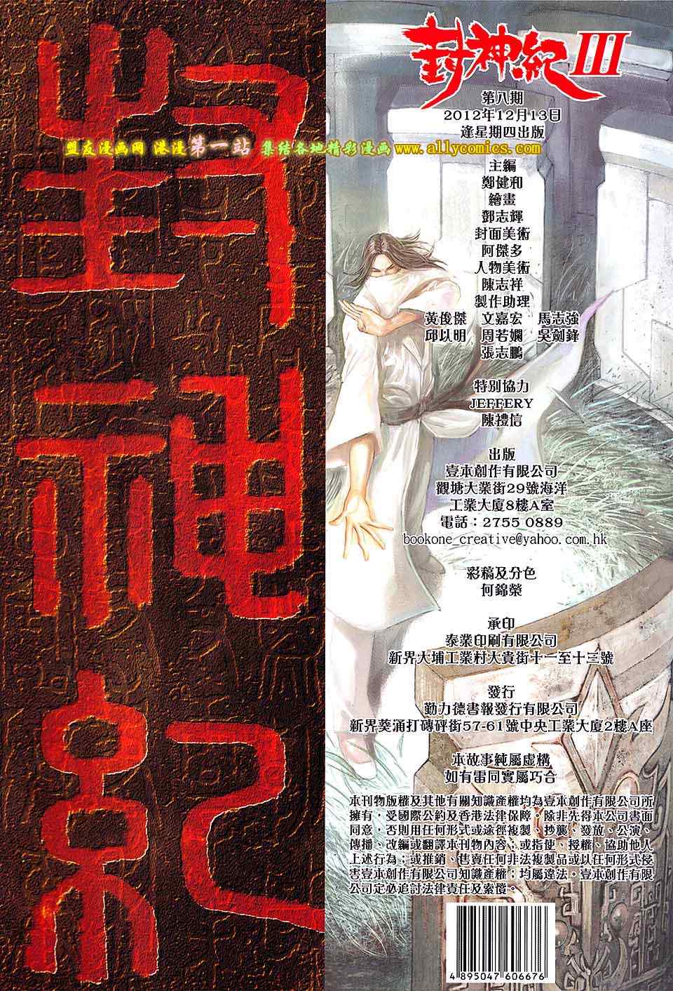 《封神纪3》漫画 封神纪三 08卷