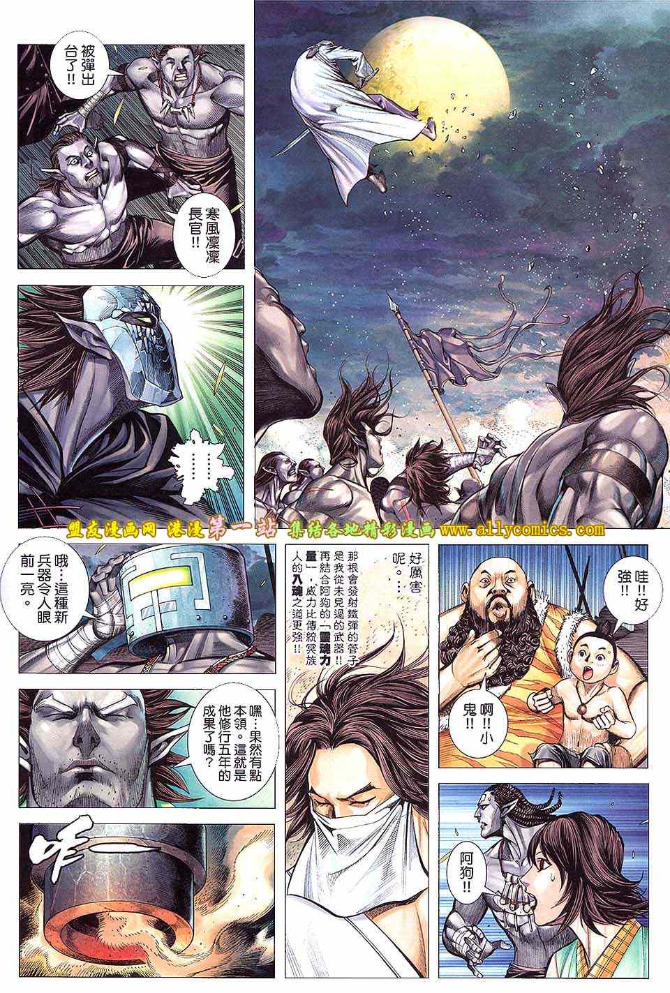 《封神纪3》漫画 封神纪三 05卷