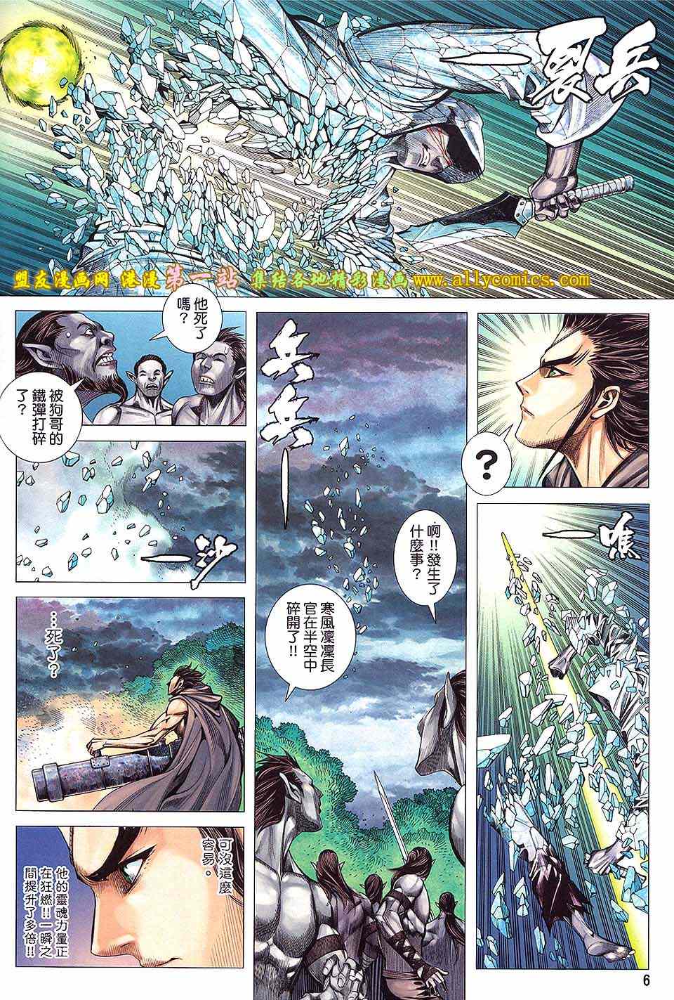 《封神纪3》漫画 封神纪三 05卷