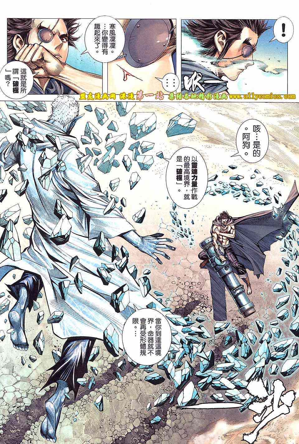 《封神纪3》漫画 封神纪三 05卷