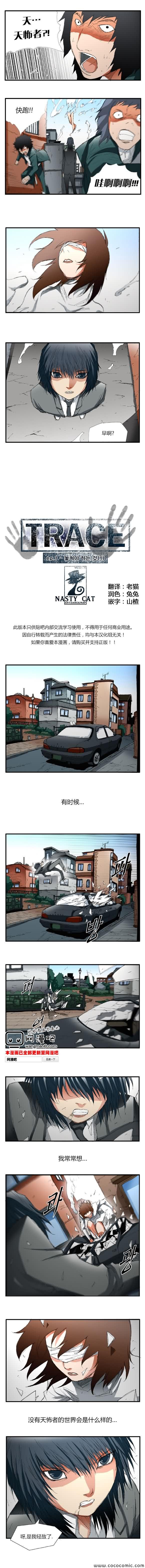 《TRACE》漫画 第01章