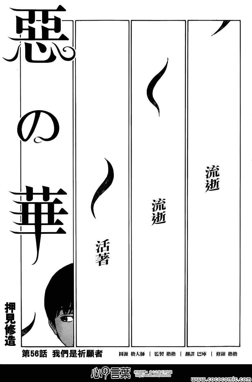 《恶之华》漫画 056集