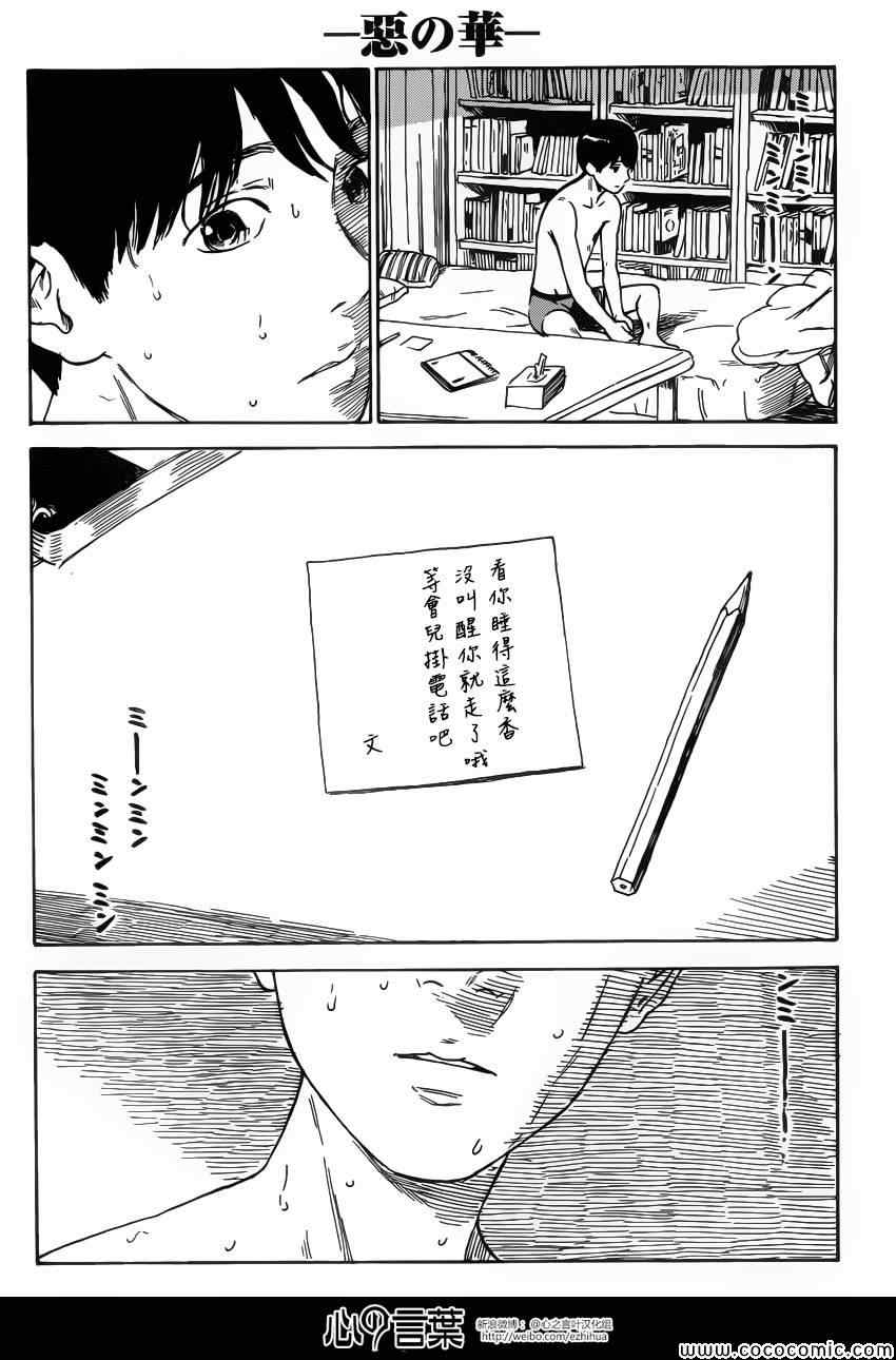 《恶之华》漫画 056集