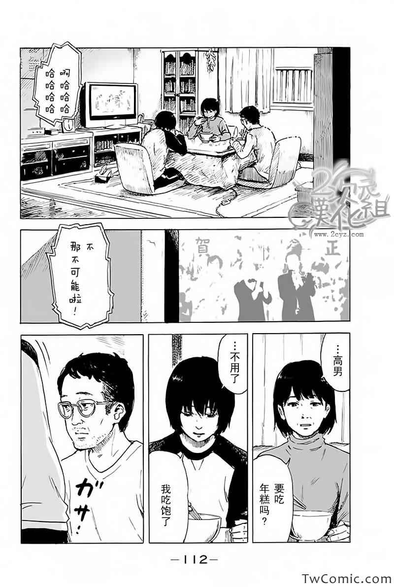 《恶之华》漫画 046集