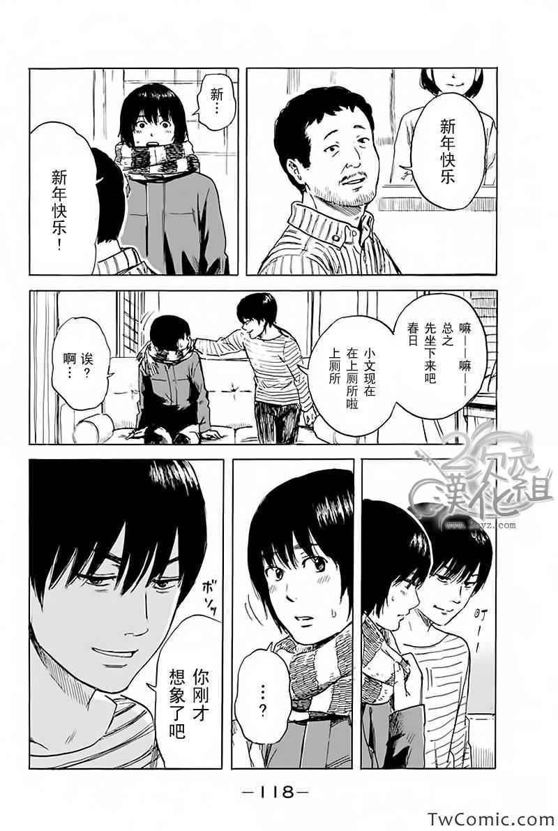 《恶之华》漫画 046集