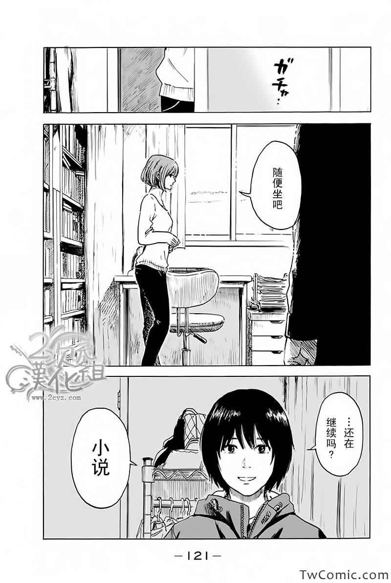 《恶之华》漫画 046集