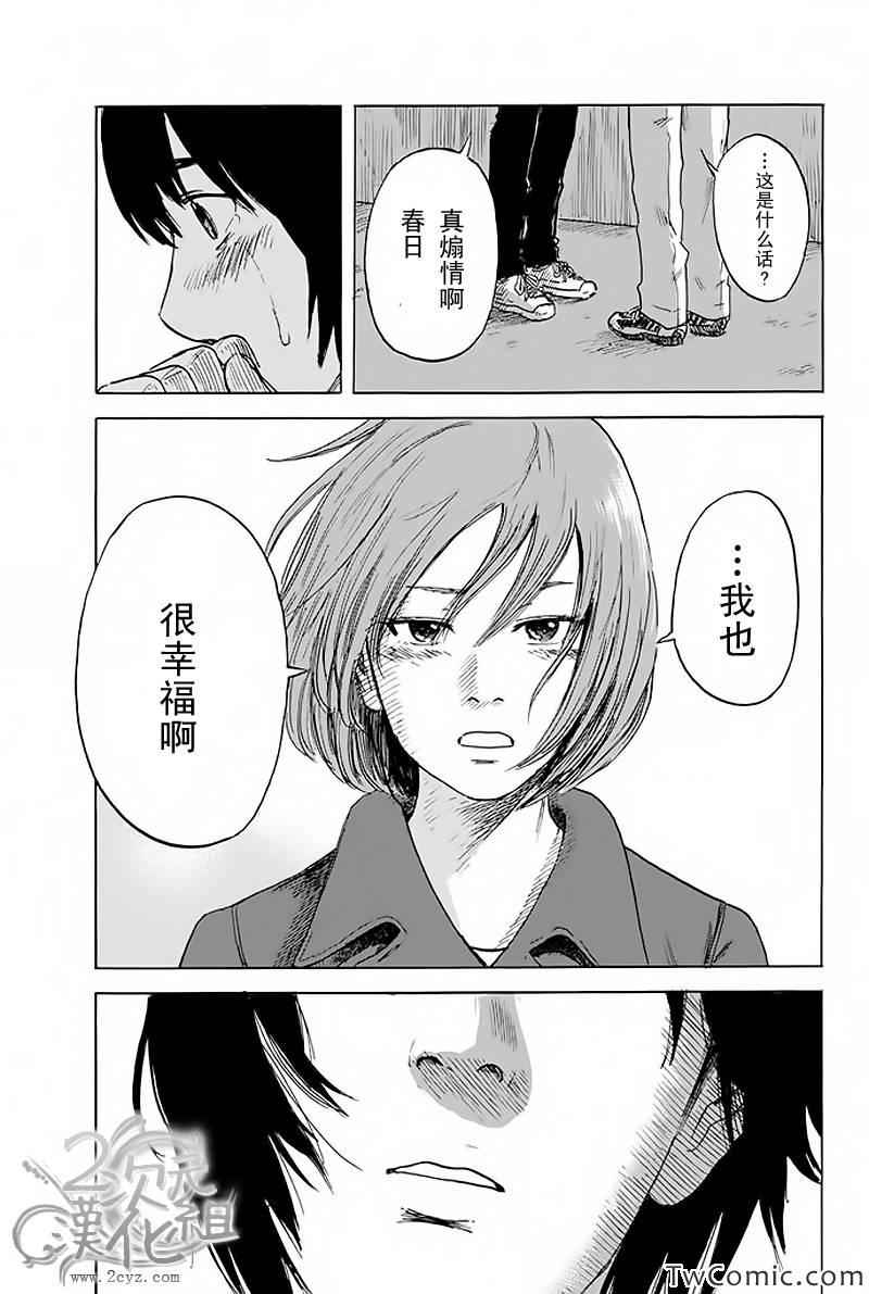 《恶之华》漫画 046集