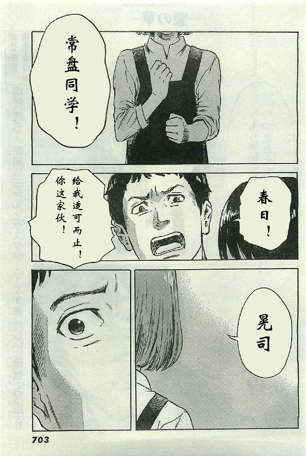 《恶之华》漫画 045集