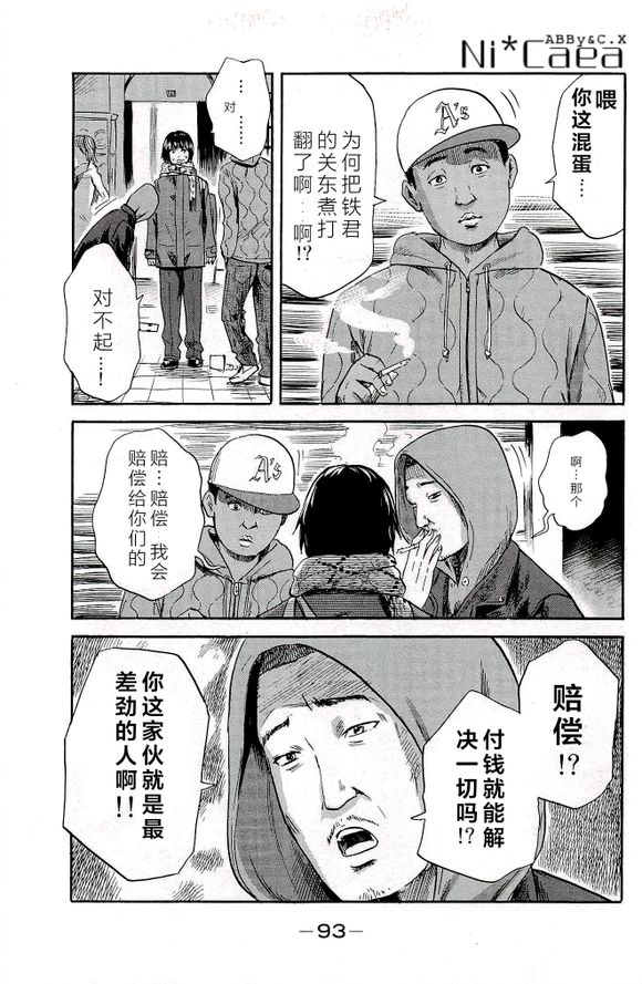 《恶之华》漫画 035集