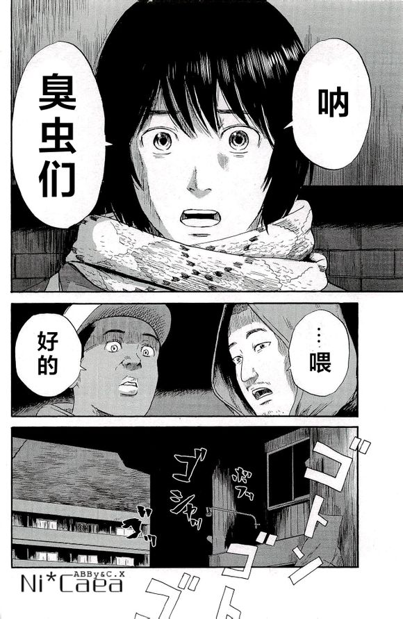 《恶之华》漫画 035集