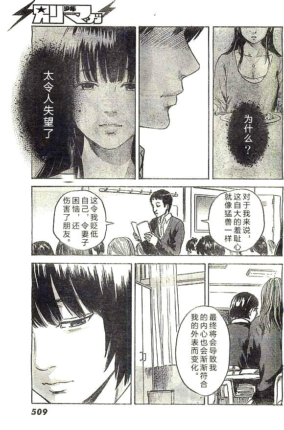 《恶之华》漫画 043集