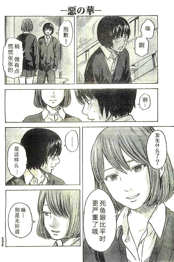 《恶之华》漫画 043集