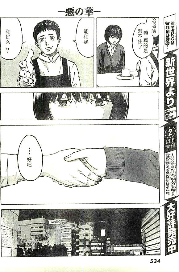 《恶之华》漫画 043集