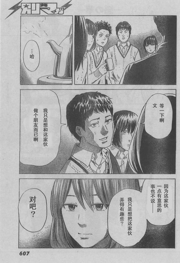 《恶之华》漫画 039集