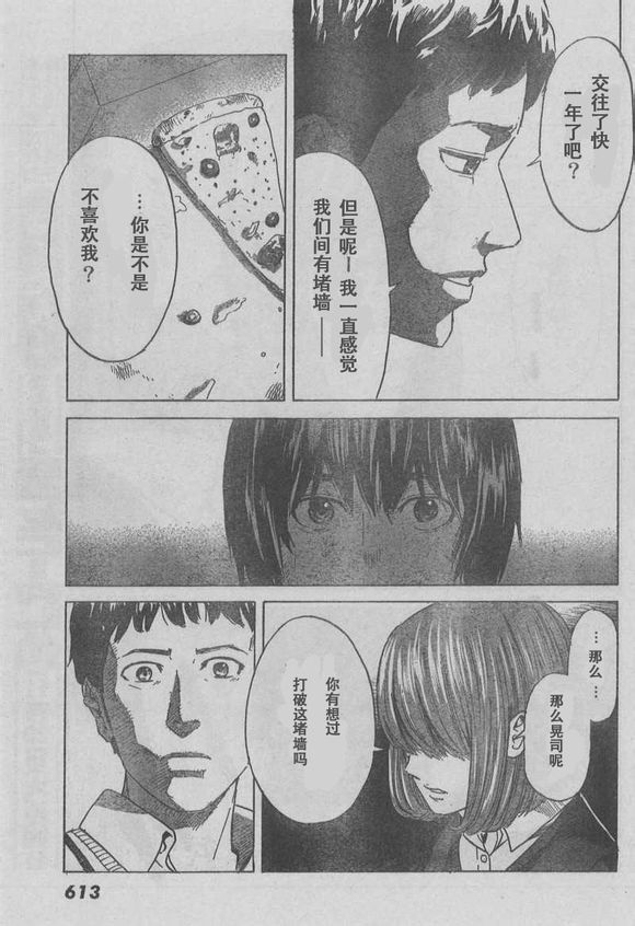 《恶之华》漫画 039集