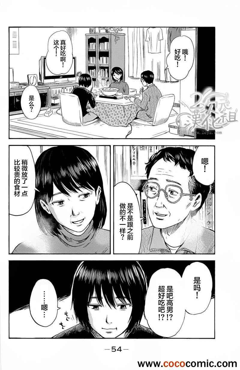 《恶之华》漫画 034集