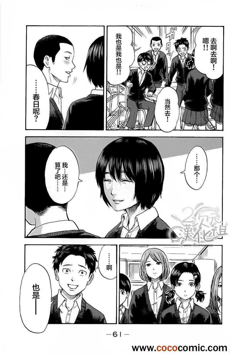 《恶之华》漫画 034集