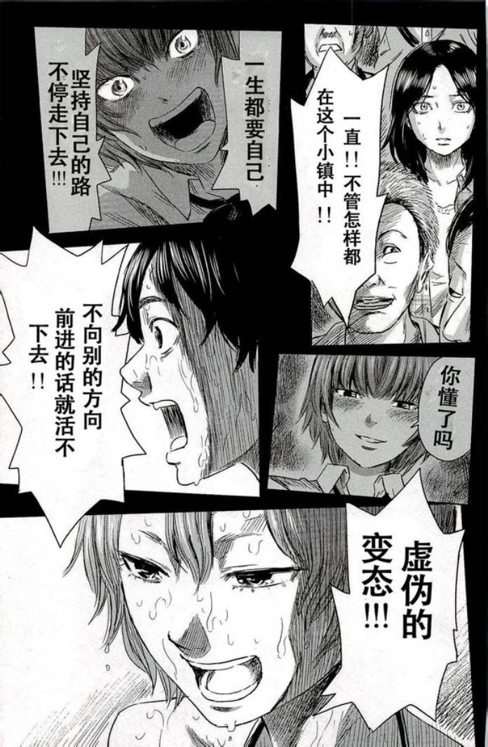 《恶之华》漫画 033集