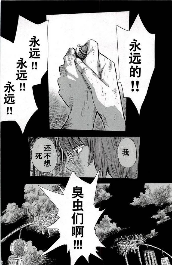 《恶之华》漫画 033集