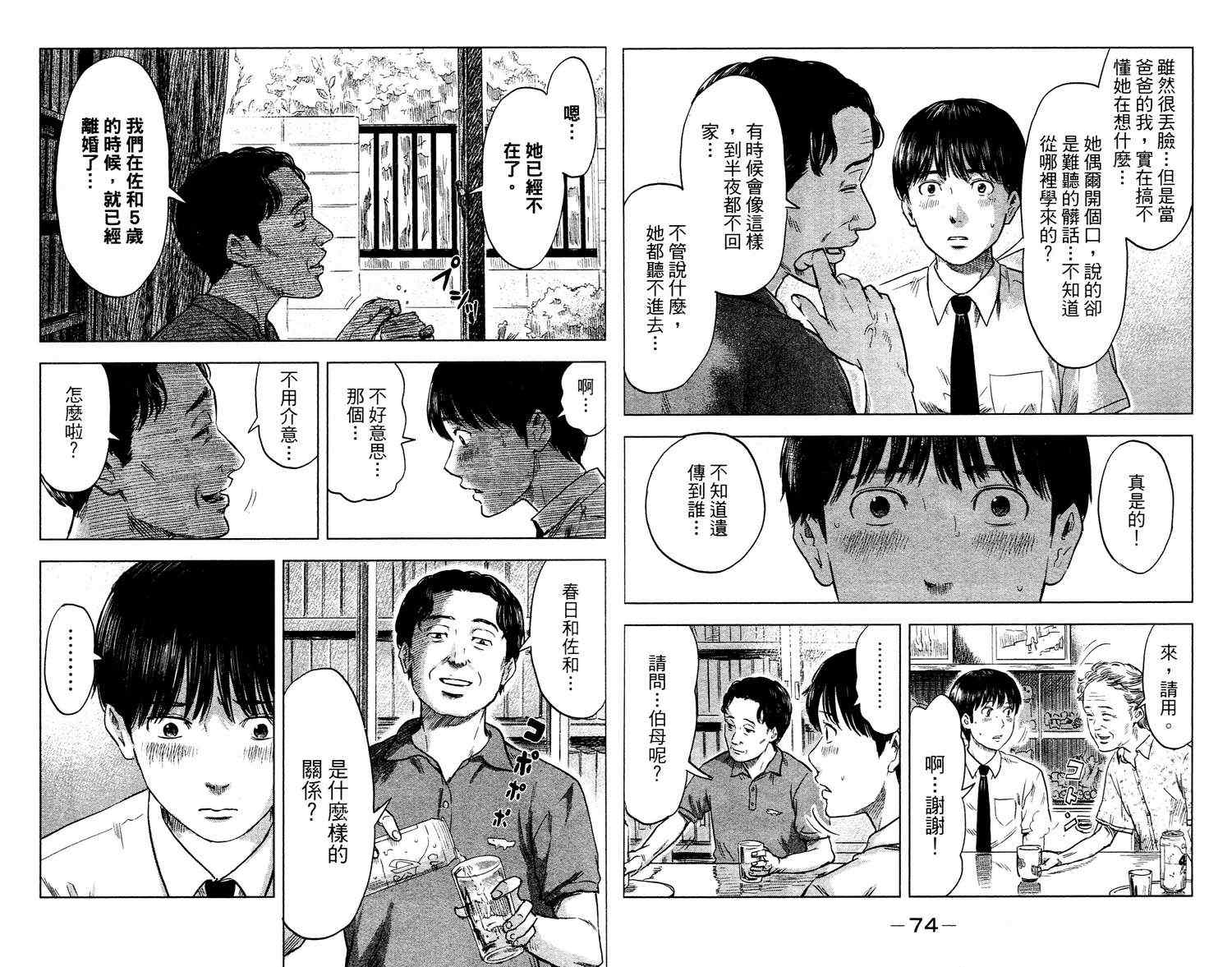 《恶之华》漫画 04卷