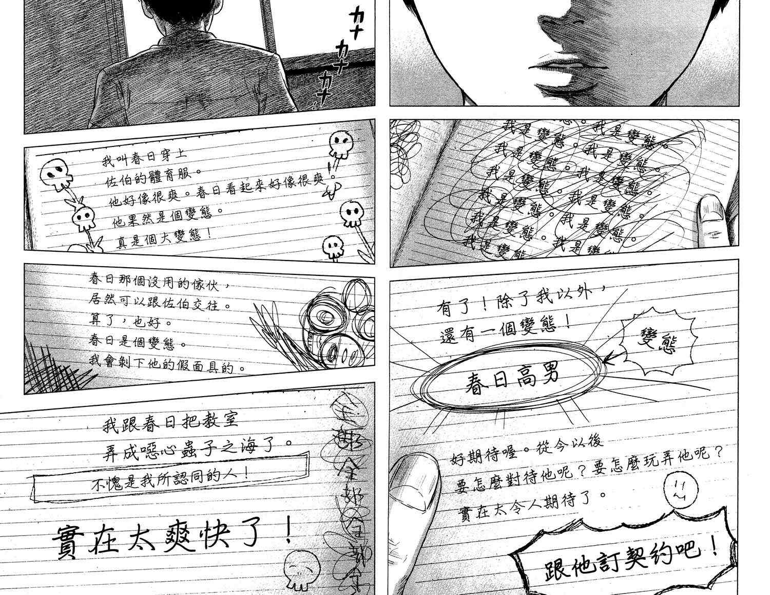 《恶之华》漫画 04卷