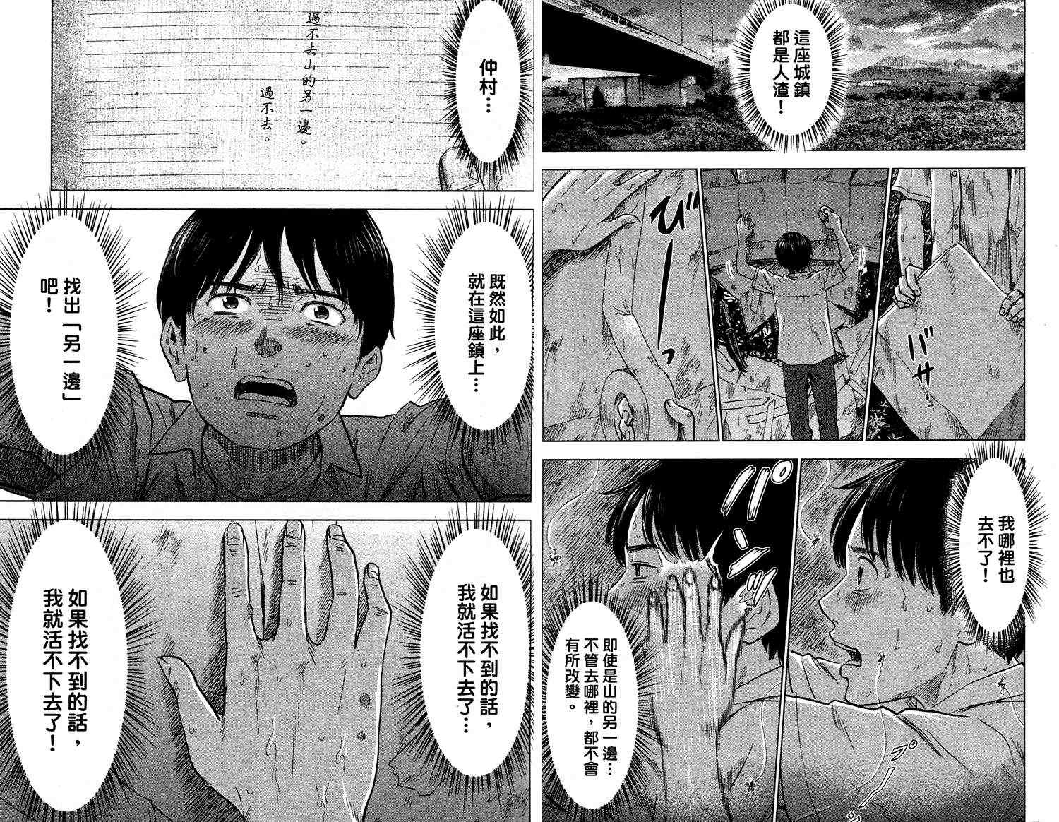 《恶之华》漫画 04卷