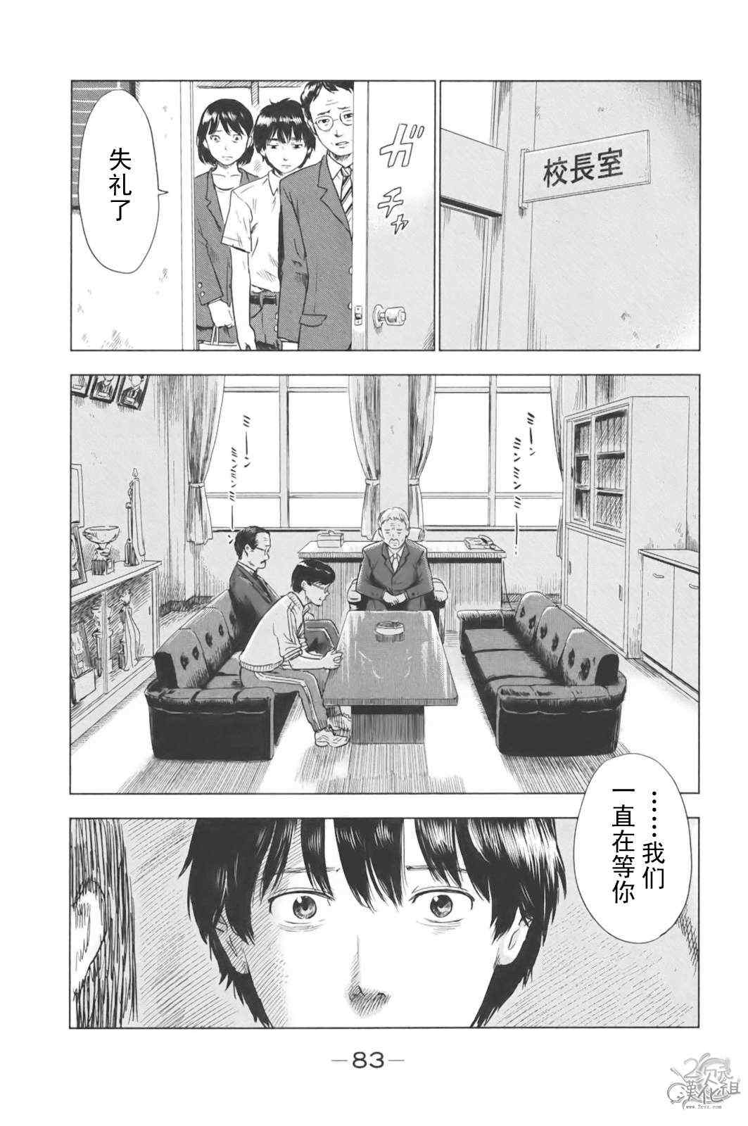 《恶之华》漫画 030集