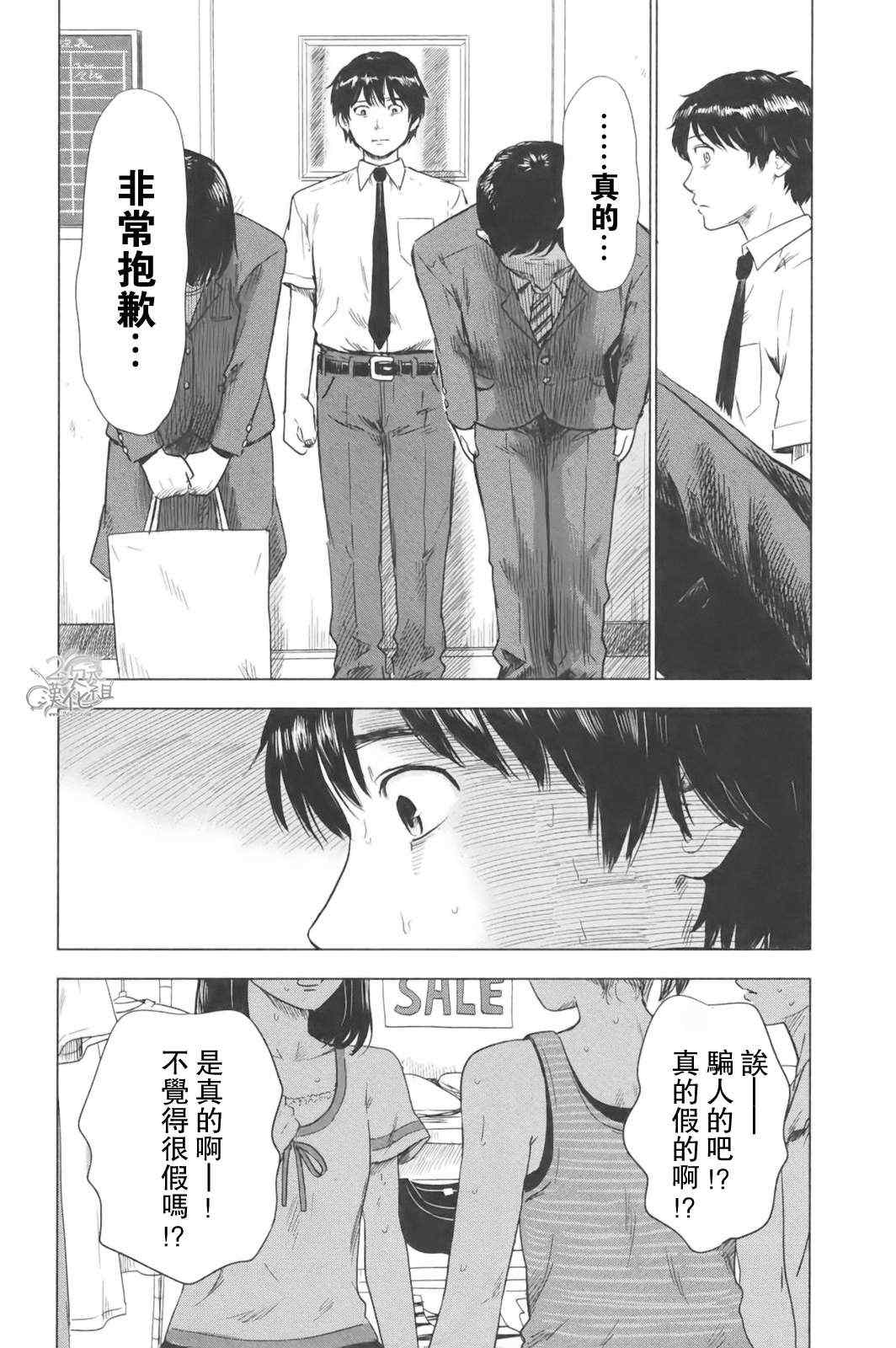 《恶之华》漫画 030集