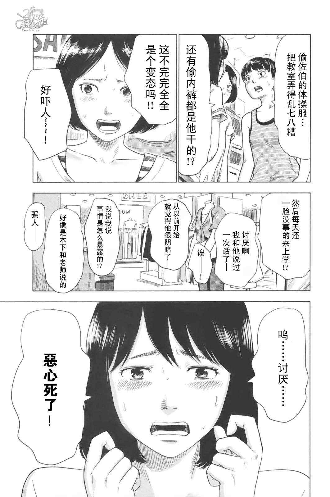 《恶之华》漫画 030集