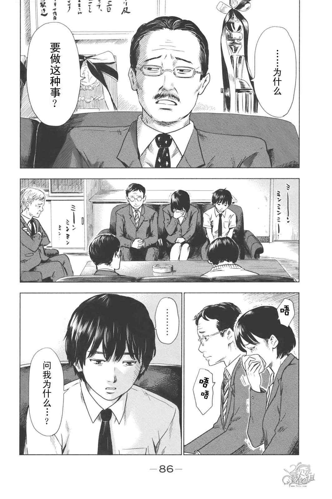 《恶之华》漫画 030集