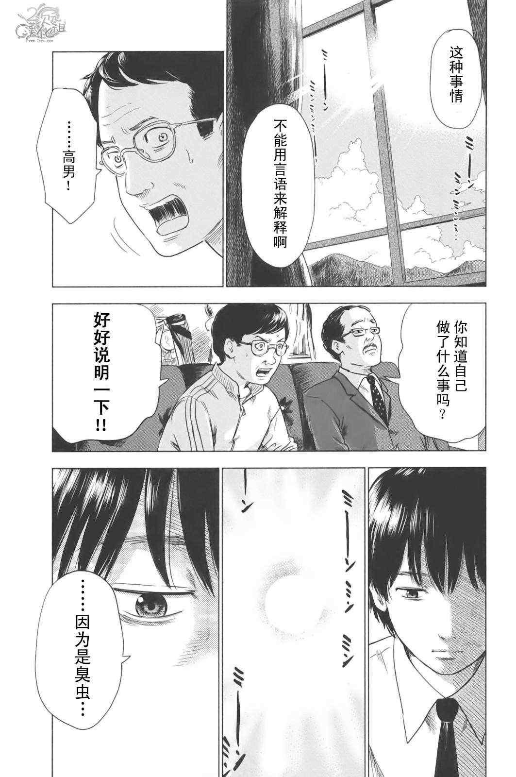 《恶之华》漫画 030集