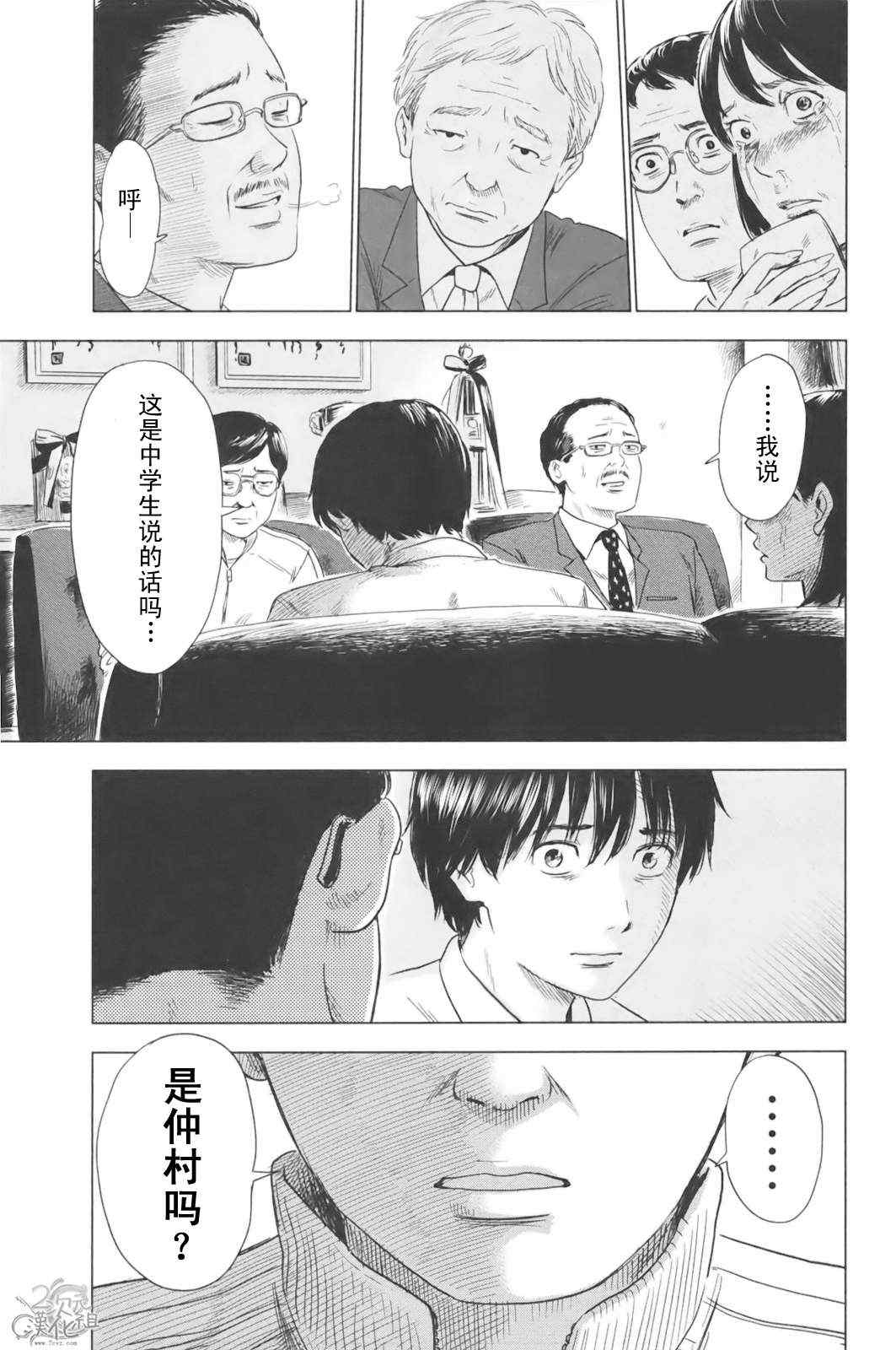 《恶之华》漫画 030集