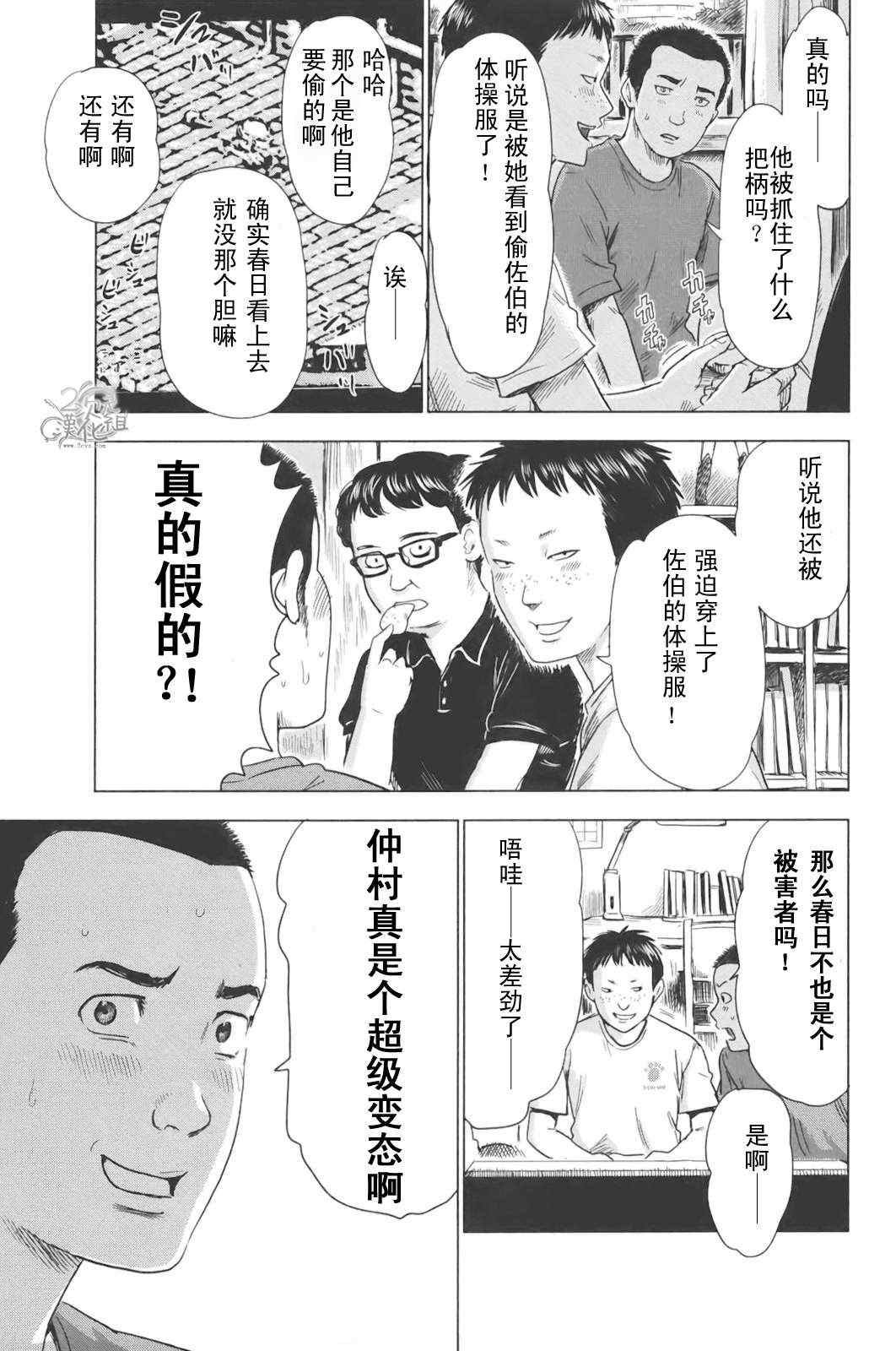 《恶之华》漫画 030集