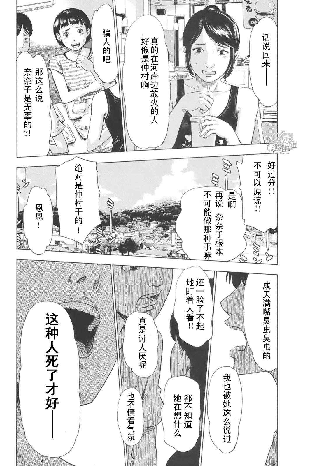 《恶之华》漫画 030集