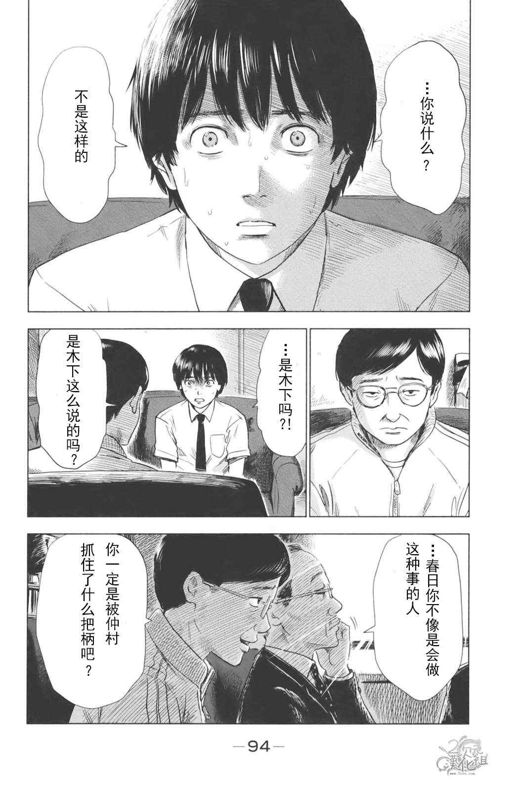 《恶之华》漫画 030集