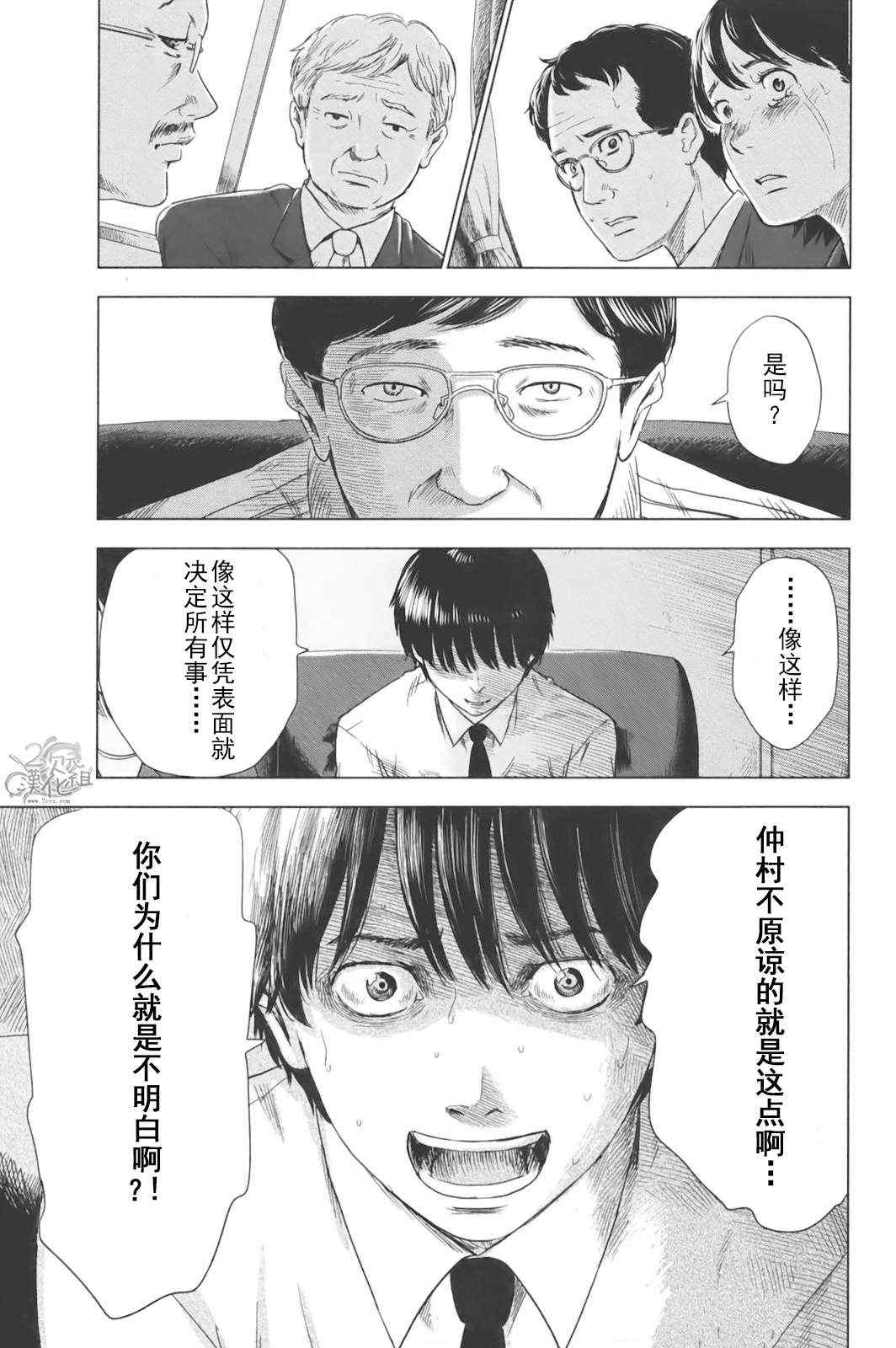 《恶之华》漫画 030集