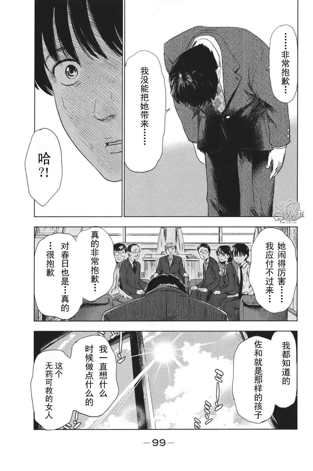 《恶之华》漫画 030集