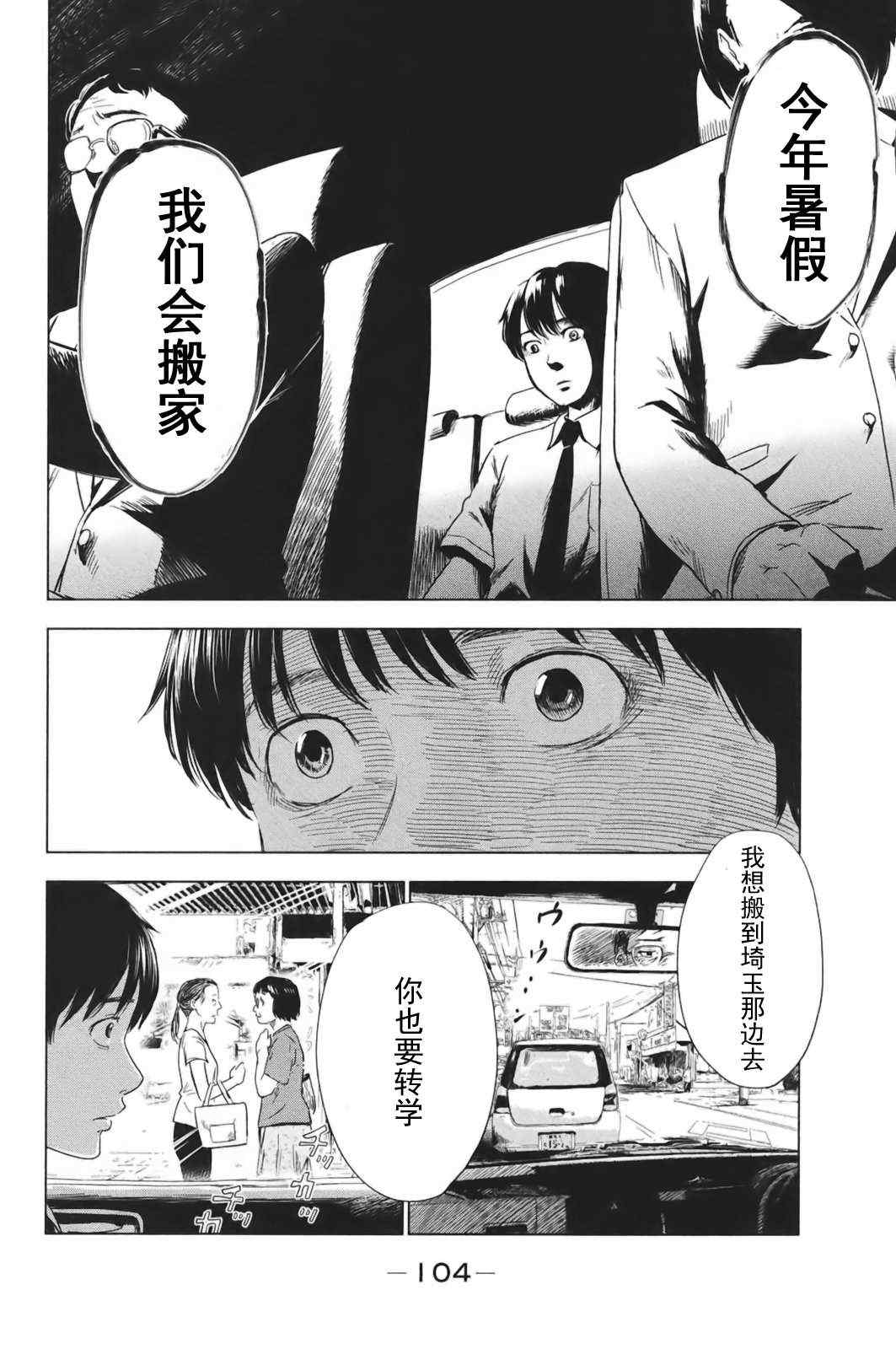 《恶之华》漫画 030集