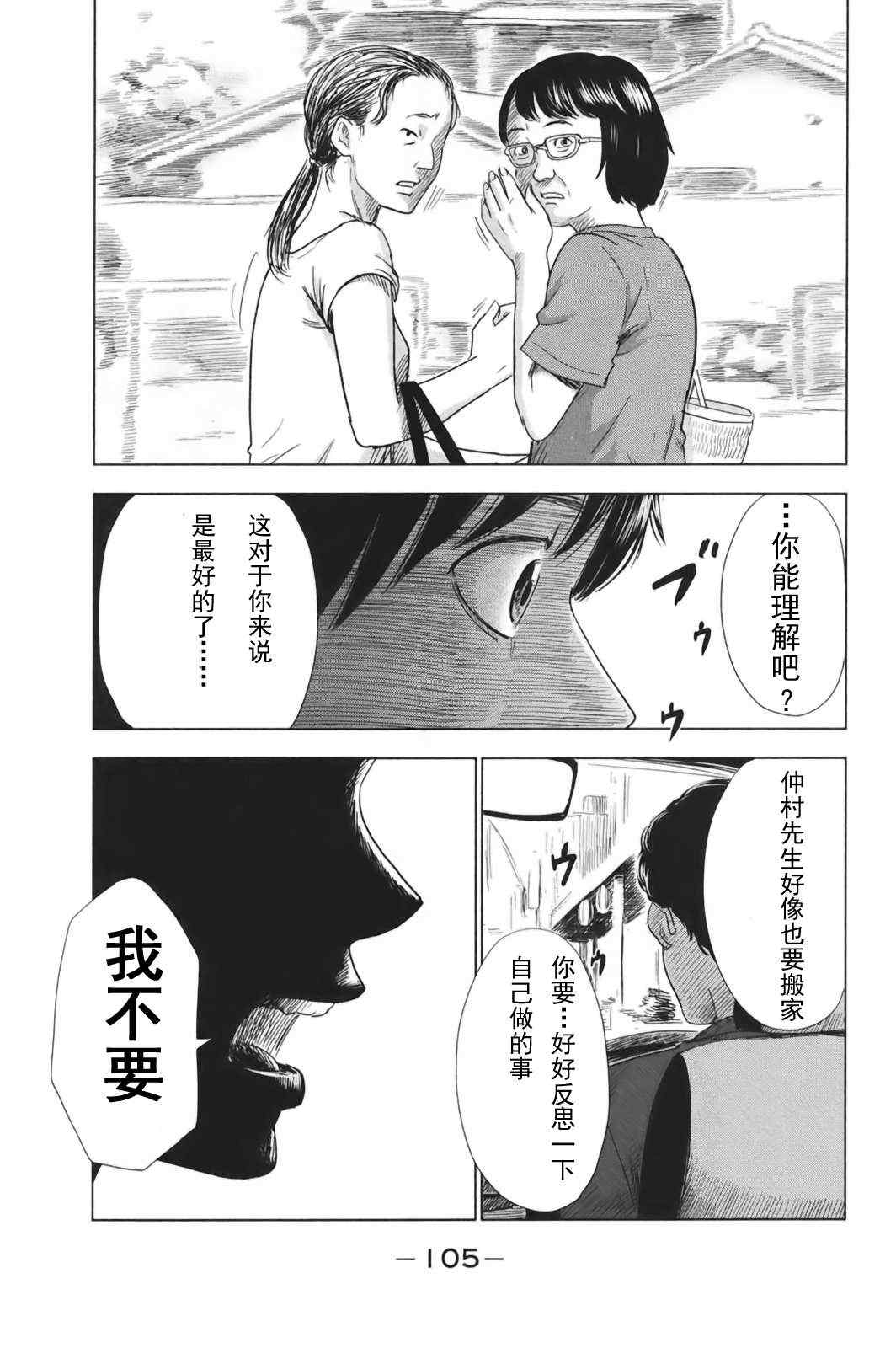 《恶之华》漫画 030集