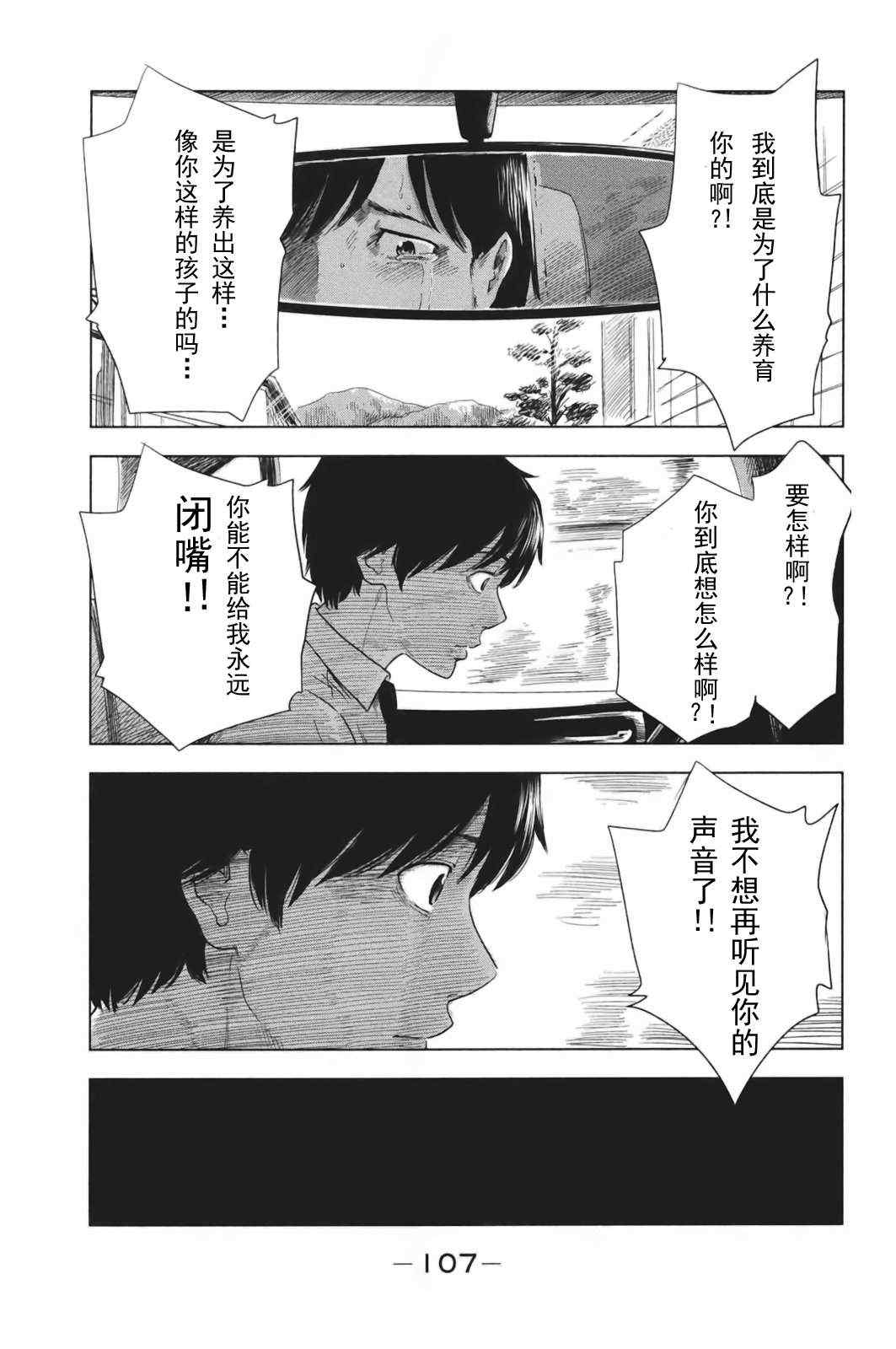 《恶之华》漫画 030集