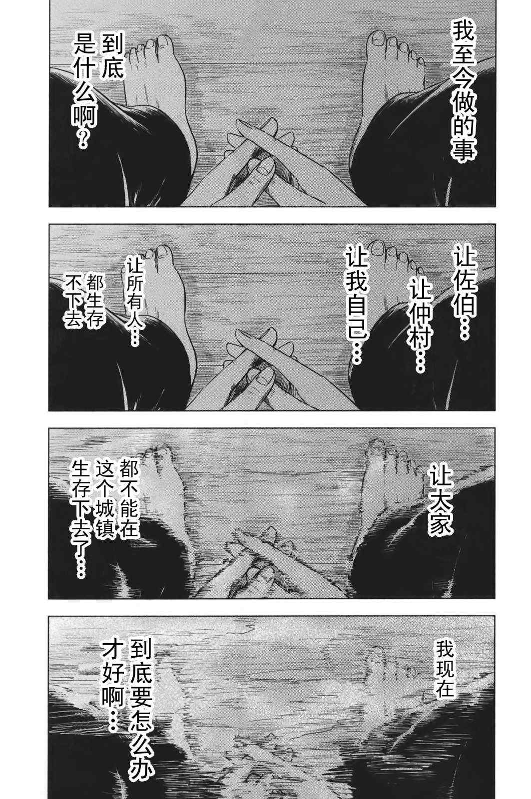 《恶之华》漫画 030集