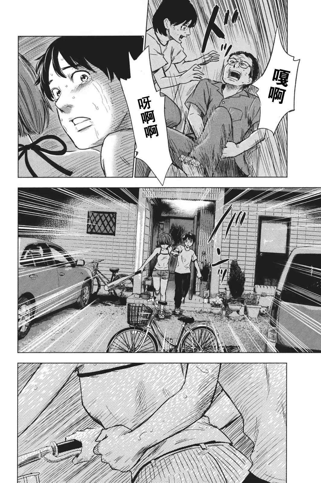 《恶之华》漫画 030集