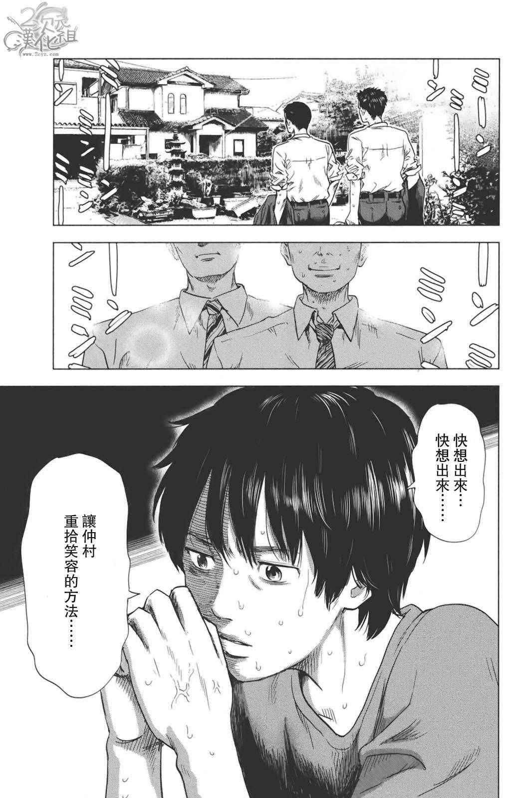 《恶之华》漫画 028集