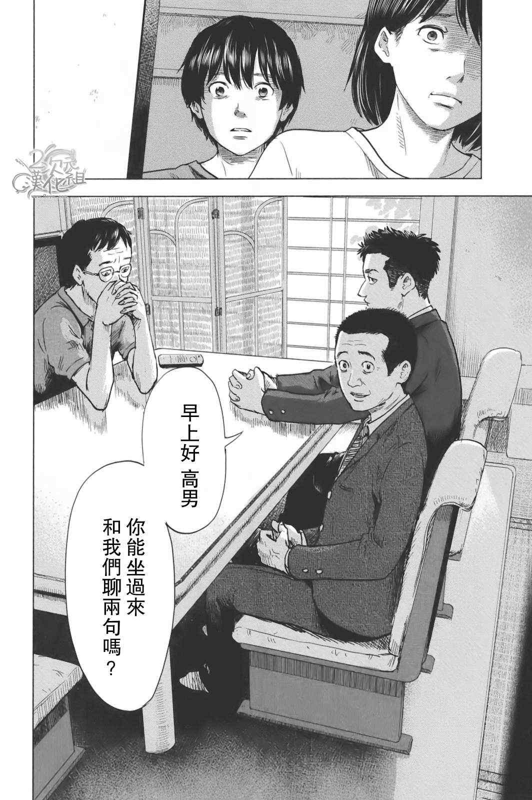 《恶之华》漫画 028集