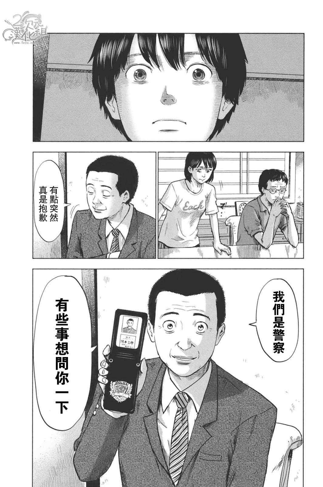 《恶之华》漫画 028集