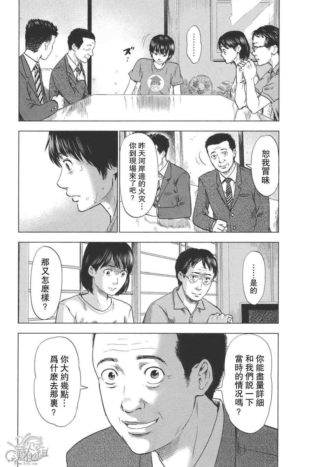 《恶之华》漫画 028集