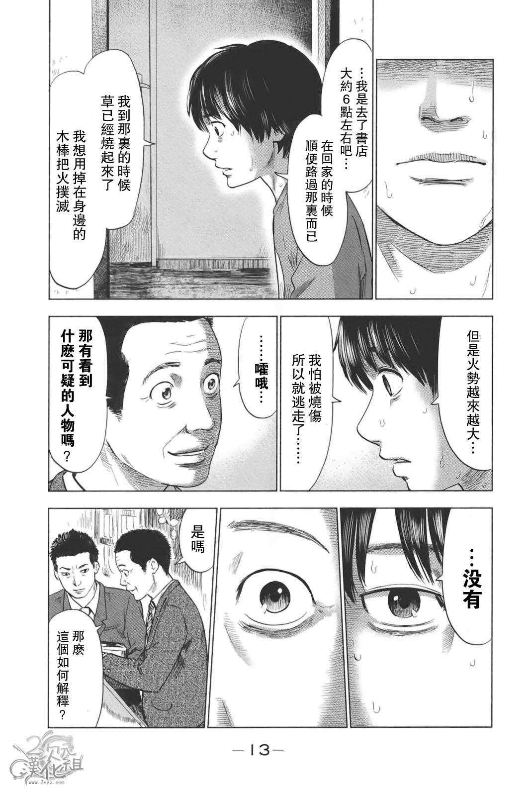 《恶之华》漫画 028集