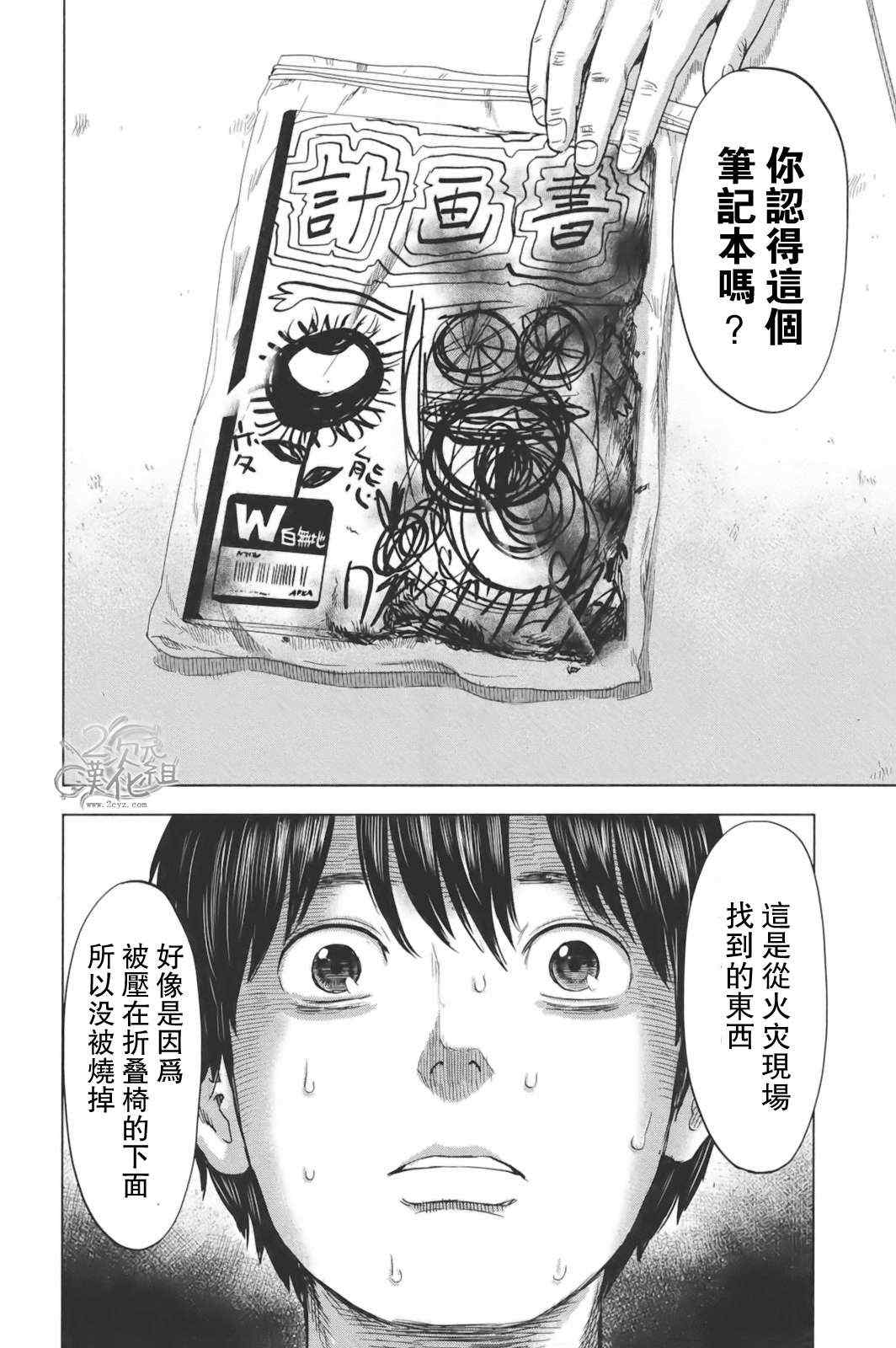 《恶之华》漫画 028集