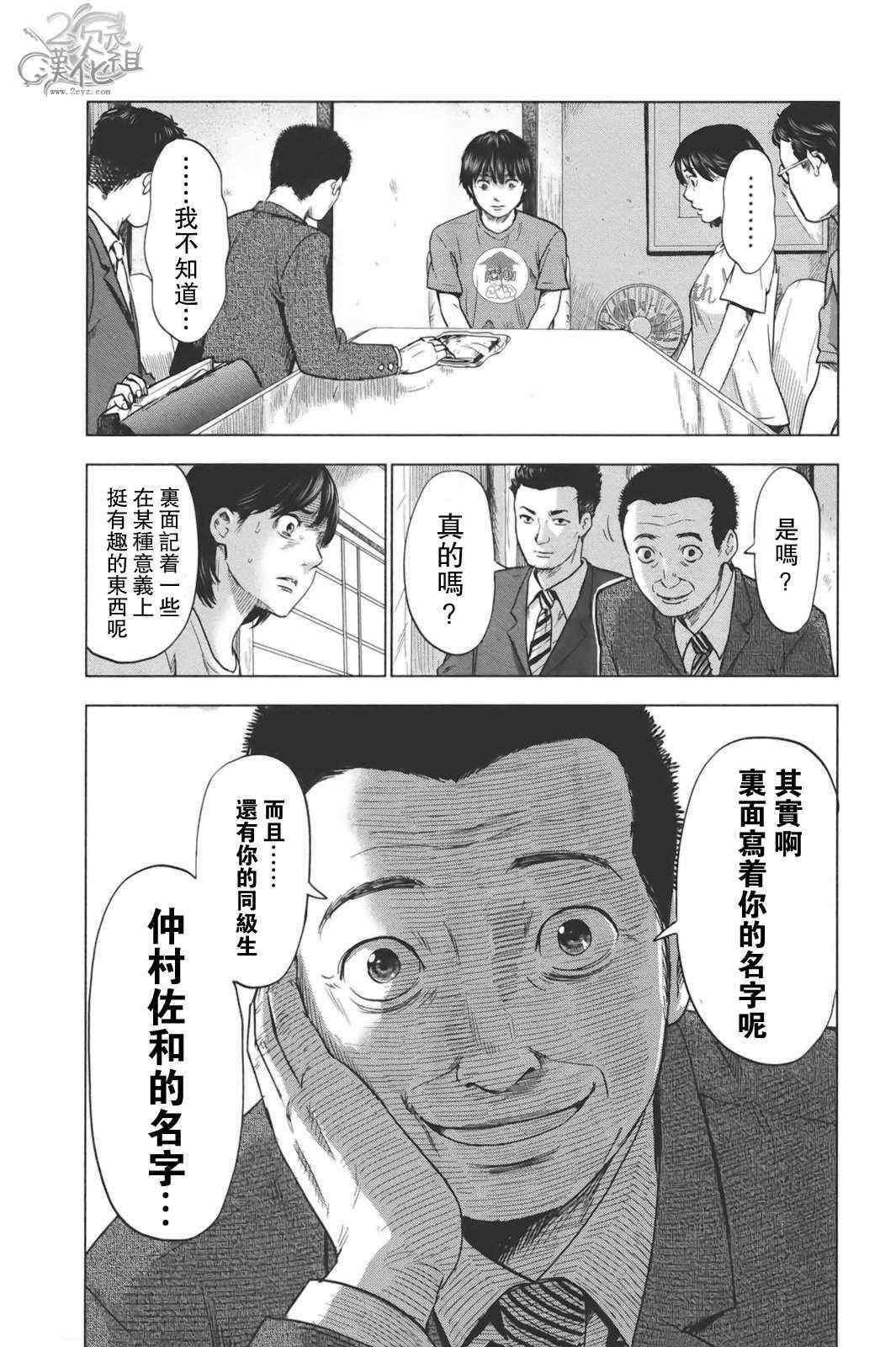 《恶之华》漫画 028集